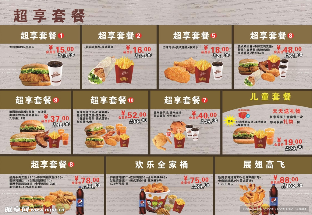 猪扒包菜单