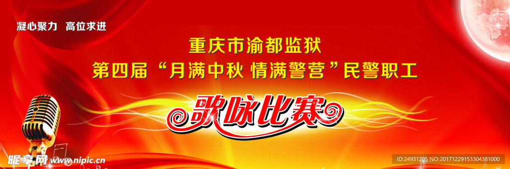 歌咏比赛背景