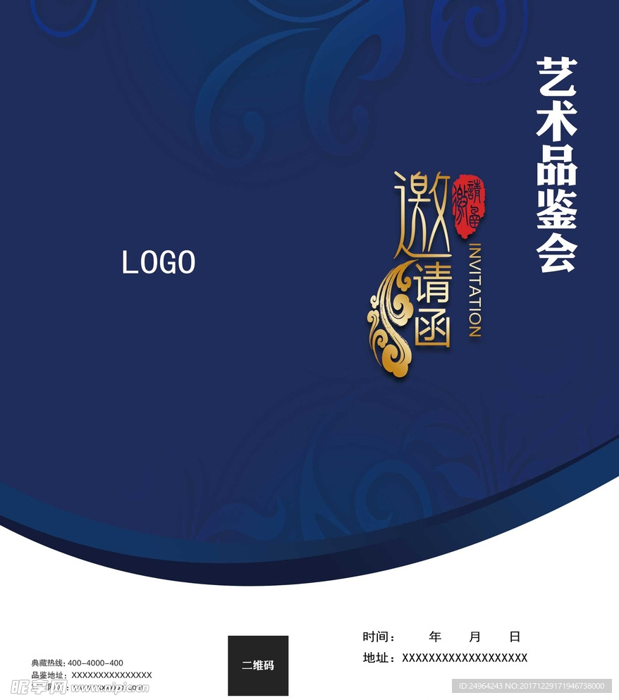 邀请函
