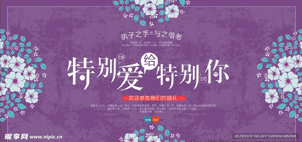 婚礼活动宣传海报背景底纹素材.