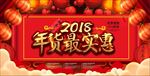 新年商场促销宣传活动海报背景底