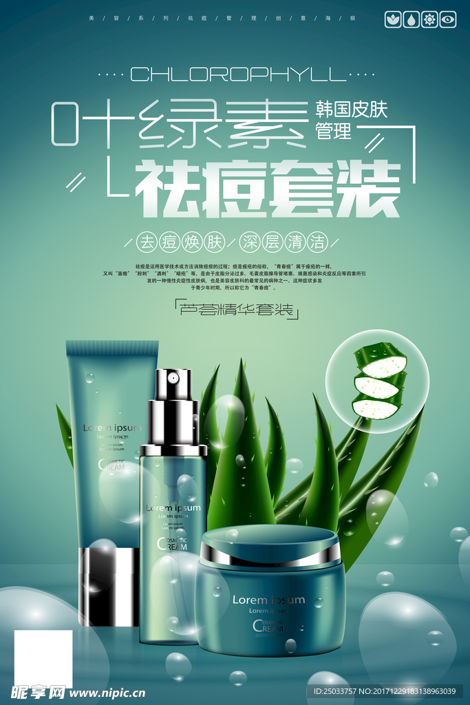 化妆品护肤商场宣传海报背景底纹