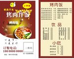 烤肉拌饭