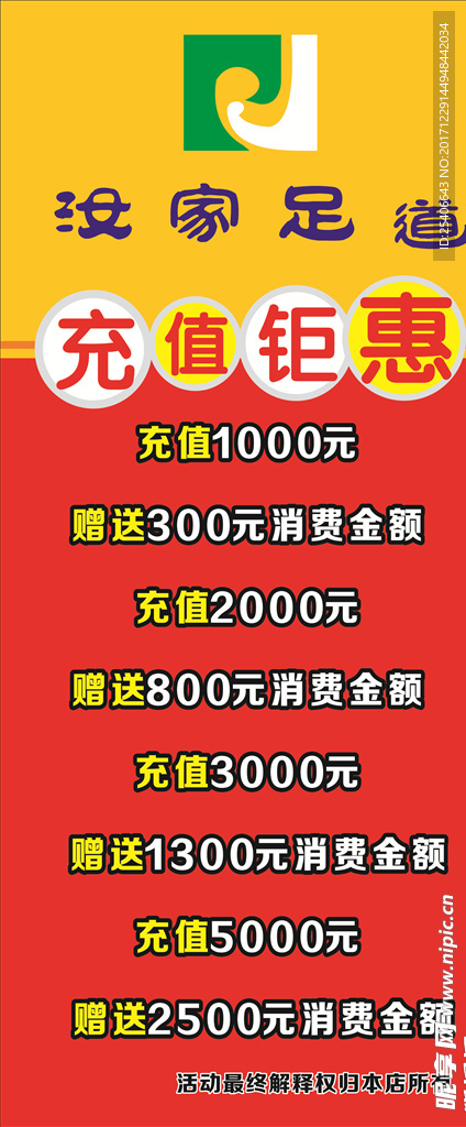 充值钜惠