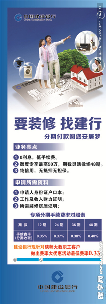 建行 易拉宝
