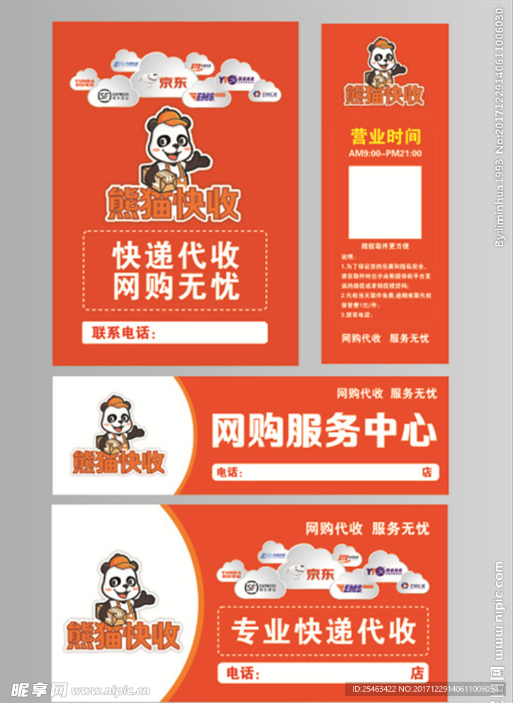 熊猫代收
