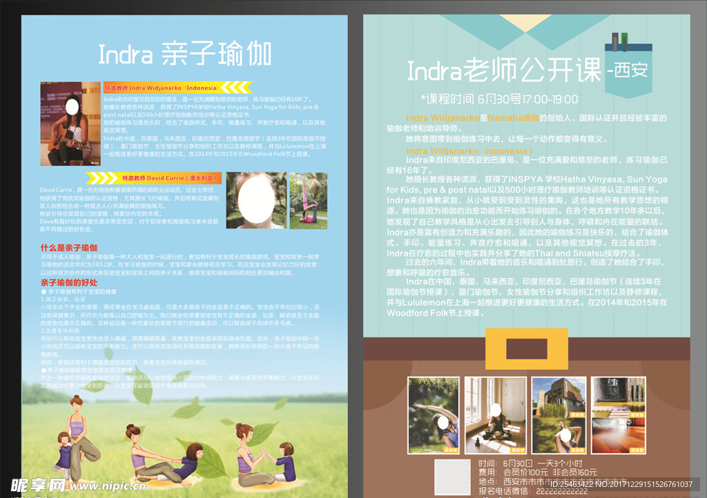 瑜伽海报