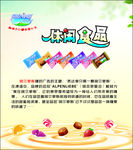 阿尔卑斯糖