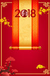 喜庆2018新年快乐