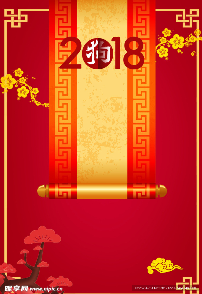 喜庆2018新年快乐