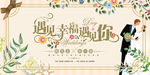 清新浪漫婚礼展板