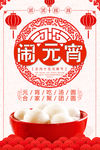 元宵节海报