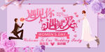 清新浪漫婚礼展板