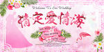 清新浪漫婚礼展板