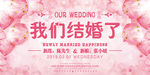 清新浪漫婚礼展板