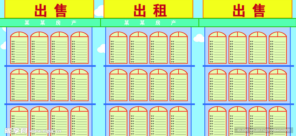 房产中介