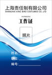 工作证