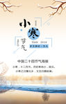 小寒