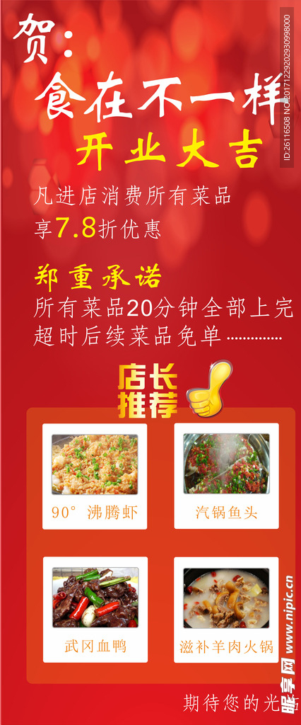 开业大吉