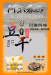 五香味豆干包装