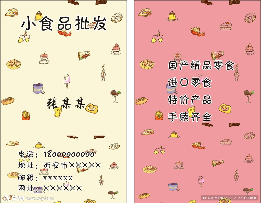 食品名片