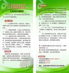 总工会大病救助单页