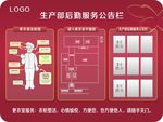 工厂后勤公告牌