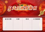 新年休假券