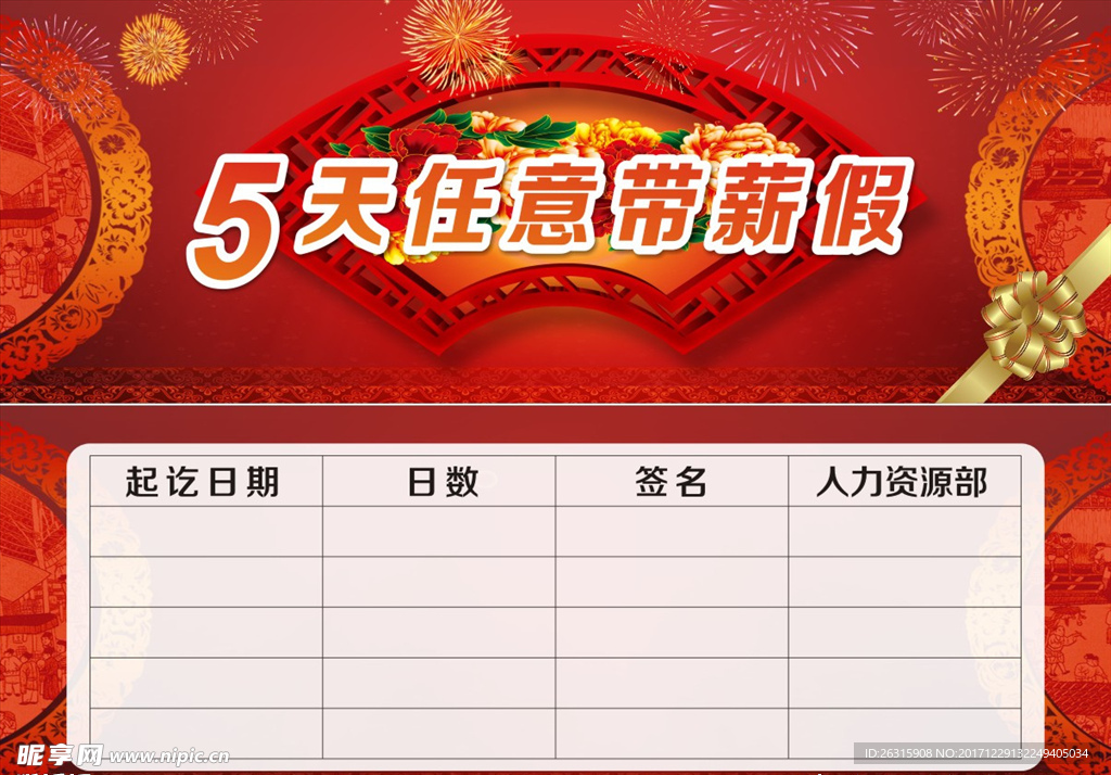 新年休假券