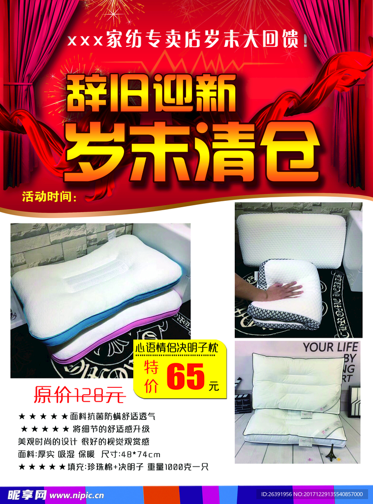 岁末清仓