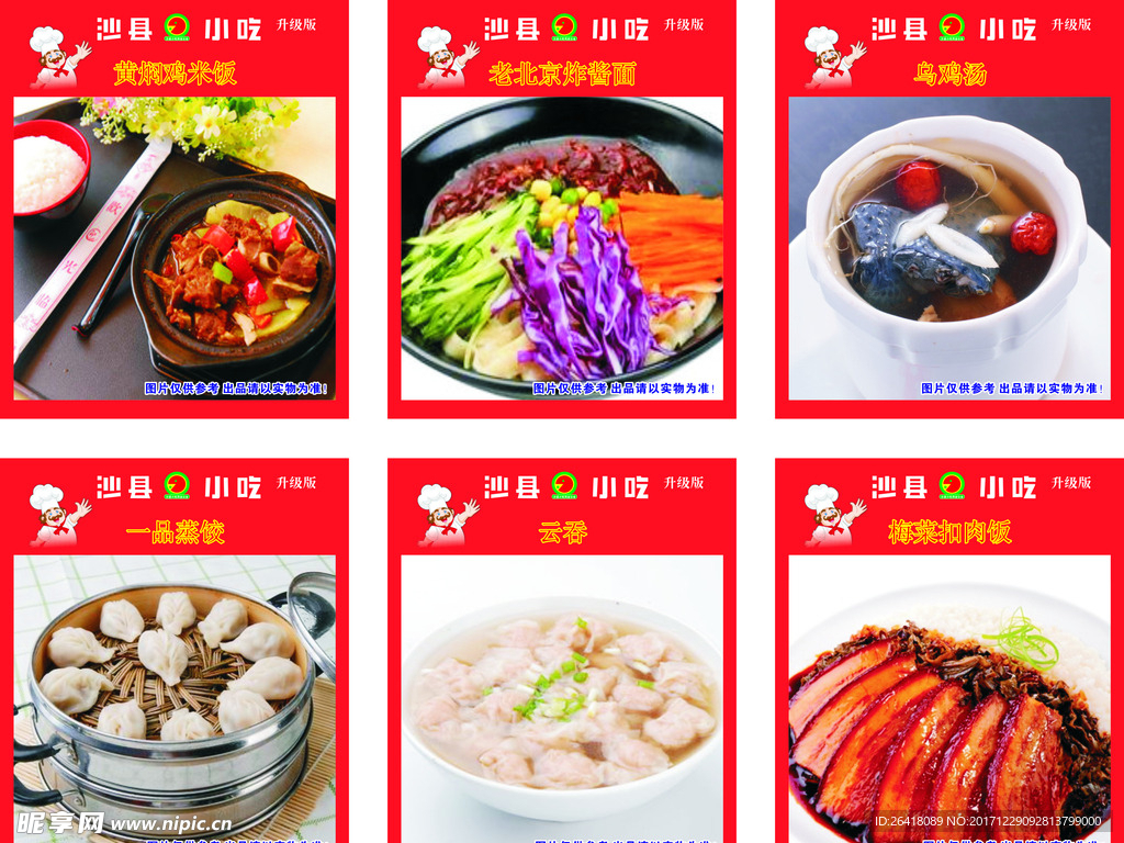 沙县小吃