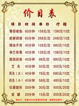 价格表