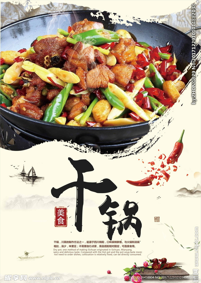 干锅美食海报