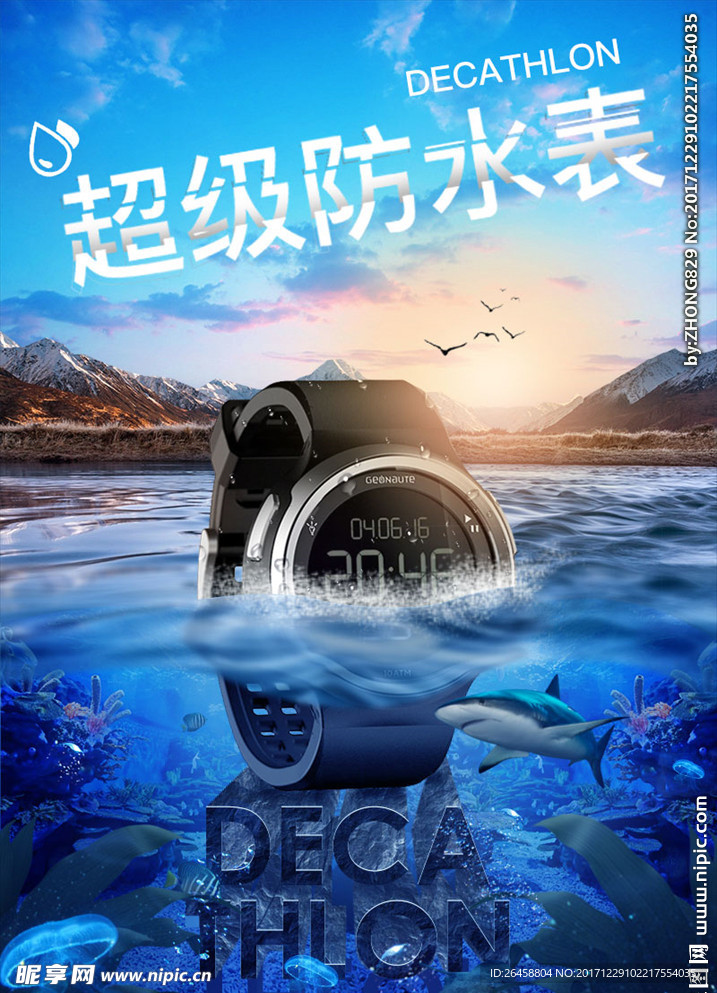 手表促销海报