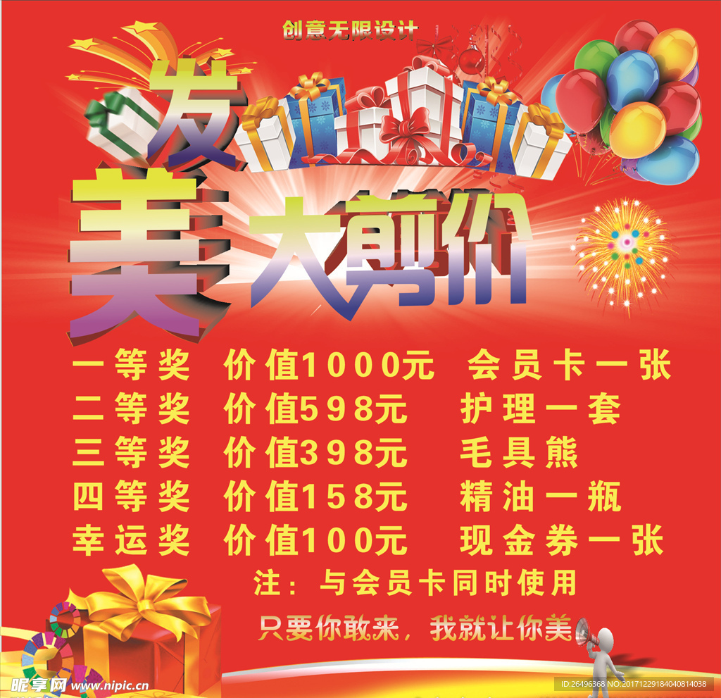 美发优惠活动