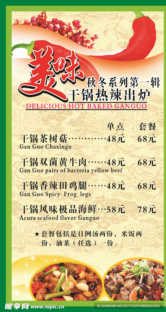 美味菜单