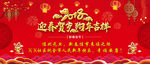 2018狗年大吉