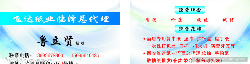 酒店名片