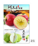 阿克苏苹果