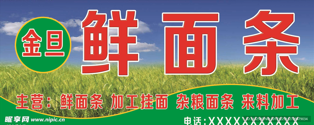 金旦鲜面条