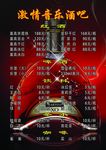 激情音乐酒吧酒水单