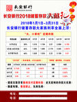 长安银行存款大献礼