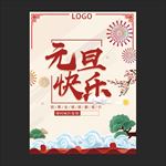 元旦