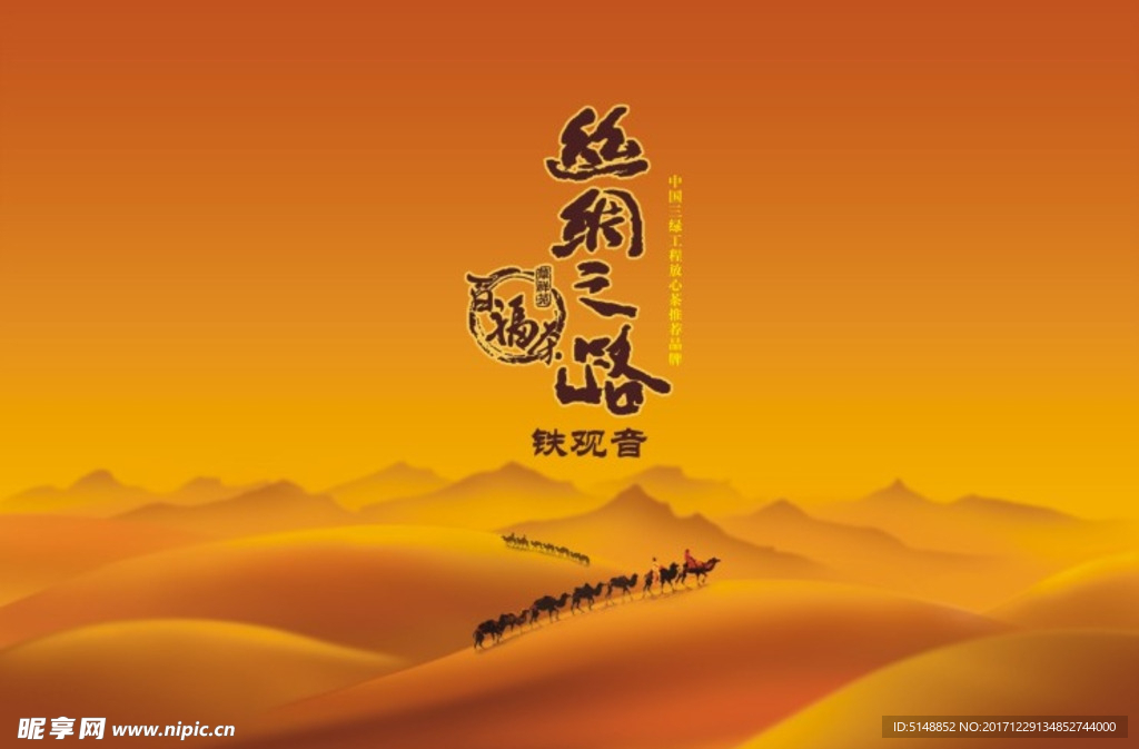 丝绸之路