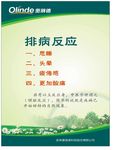 奥琳德 排病反应