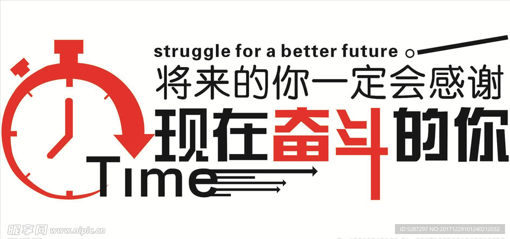 形象墙设计  奋斗