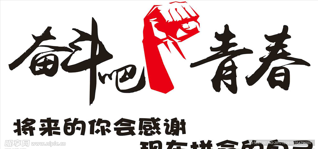 奋斗吧青春形象墙