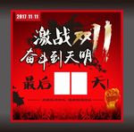 双11
