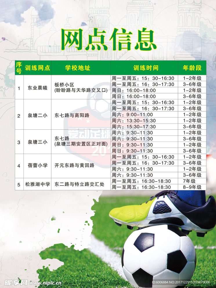 足球培训网点