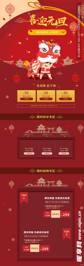 电商淘宝元旦节红色喜庆网页首页